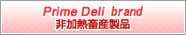 Prime Deli brand Ǯܻ