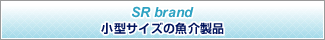 SR brand ε